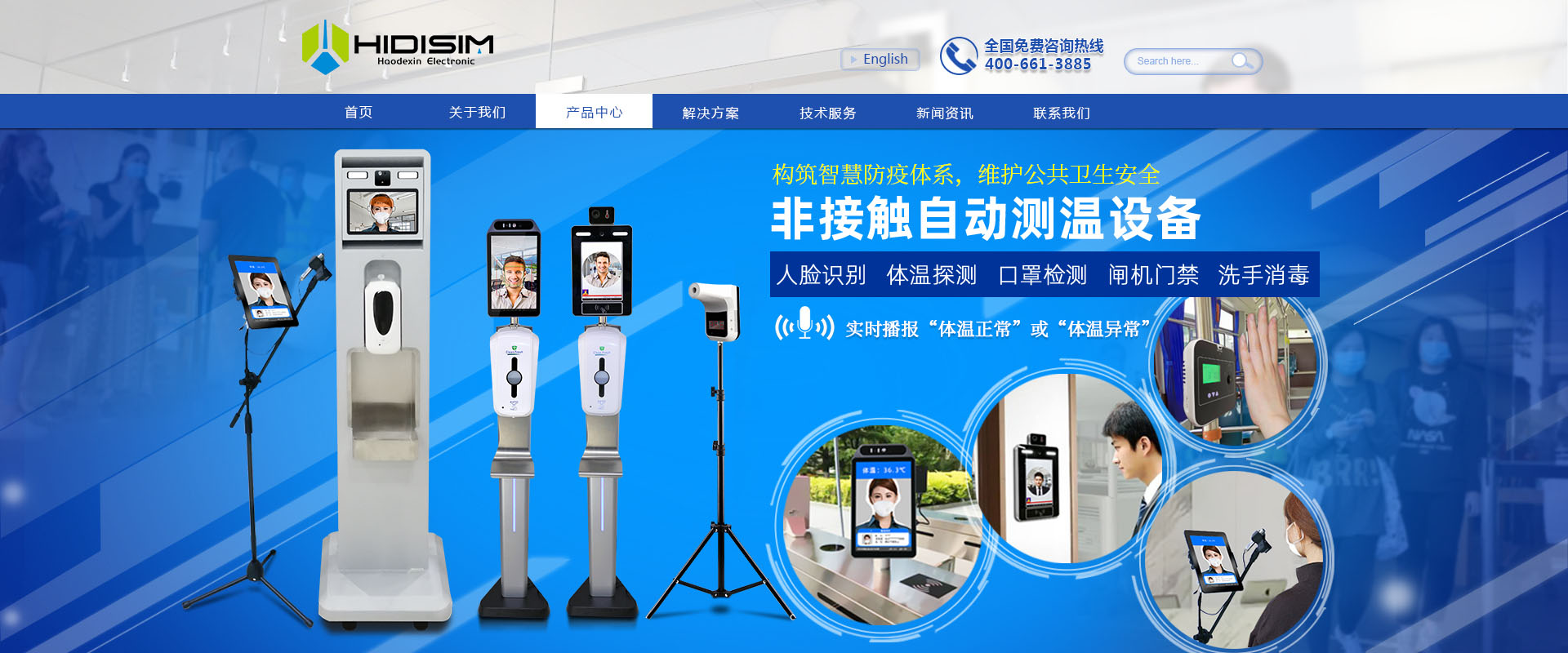测温设备轮播图